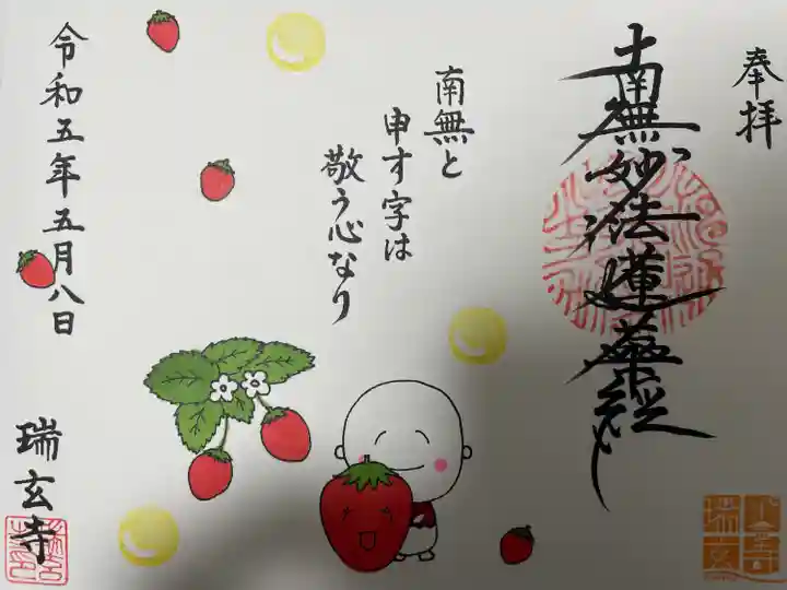 瑞玄寺(北海道)