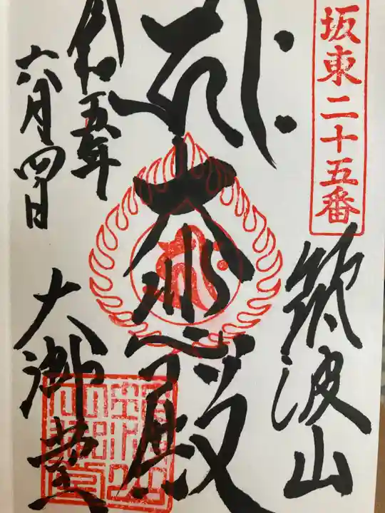 筑波山大御堂の御朱印
