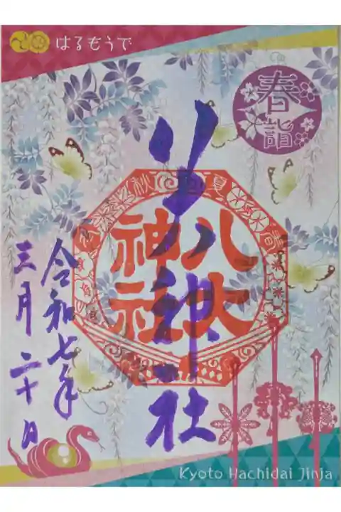 令和7年春彩り御朱印