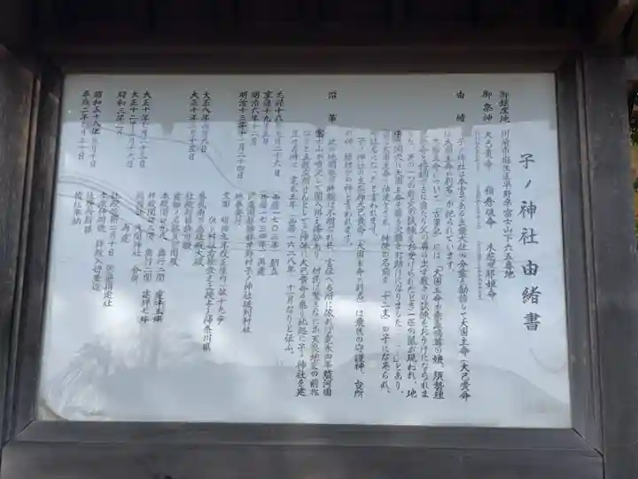 子ノ神社(早野)の歴史