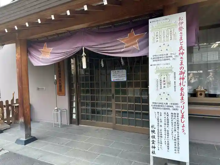 札幌祖霊神社のその他建物