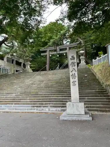 函館八幡宮の鳥居