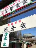 東勝寺宗吾霊堂のその他建物
