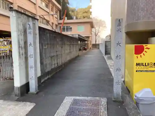 大杉神社のその他建物