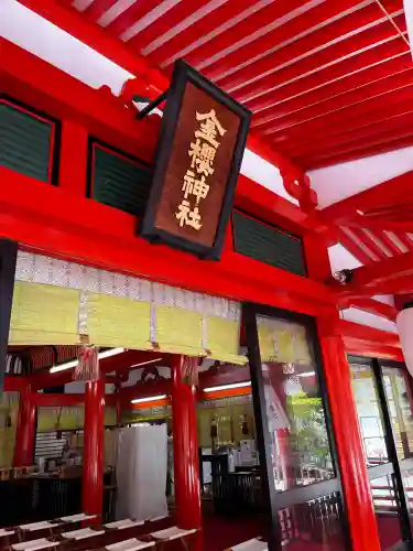金櫻神社の{uncategorized: "未分類", other: "その他", undefined: "問題あり", building: "その他建物", grave: "お墓", sacred_gate: "鳥居", guardian: "狛犬", statue: "像", buddha: "仏像", history: "歴史", nature: "自然", garden: "庭園", animal: "動物", pagoda: "塔", temizu: "手水舎", mountain_gate: "山門・神門", sanctuary: "本殿・本堂", subordinate: "末社・摂社", art: "芸術", scenery: "景色", jizo: "地蔵", ema: "絵馬", goshuin: "御朱印", omikuji: "おみくじ", items: "授与品その他", amulet: "お守り", goshuincho: "御朱印帳", eats: "食事", festival: "お祭り", votive_dance: "神楽", shichigosan: "七五三参", wedding: "結婚式", experience: "体験その他", initially: "初詣", around: "周辺", anti_infection: "感染症対策"}