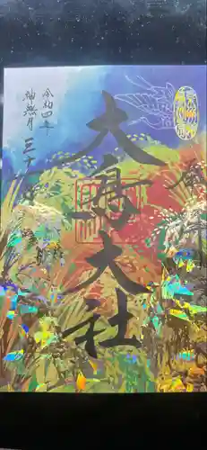 和泉國一之宮　大鳥大社(大阪府)