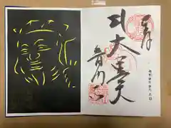 普門寺(切り絵御朱印発祥の寺)の御朱印