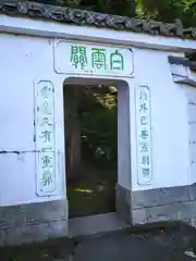 達磨寺(群馬県)