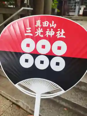 真田山 三光神社(大阪府)