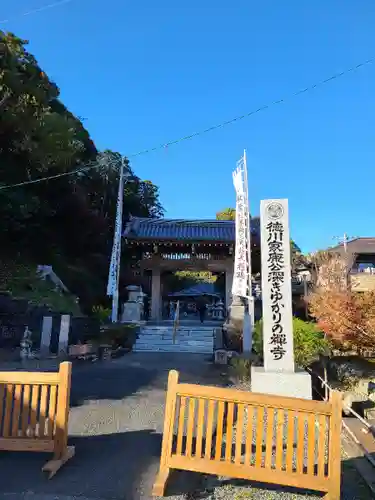 秋葉總本殿可睡斎の山門