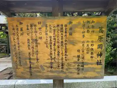 葛原岡神社(神奈川県)