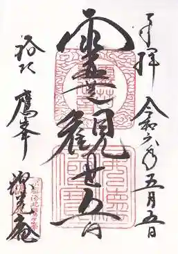 源光庵(京都府)