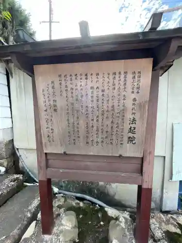法起院(奈良県)