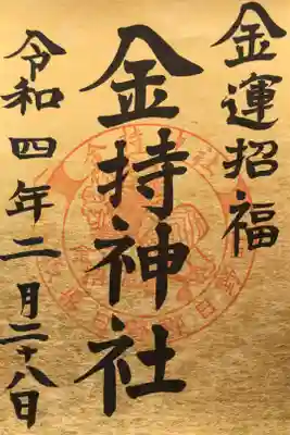 初穂料は500円でした。