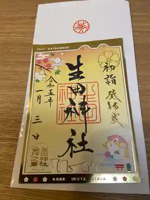 生田神社(兵庫県)