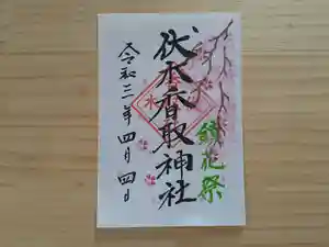 伏木香取神社の御朱印 2021年04月04日(日)〜(2021年03月31日(水) 13時57分09秒投稿)