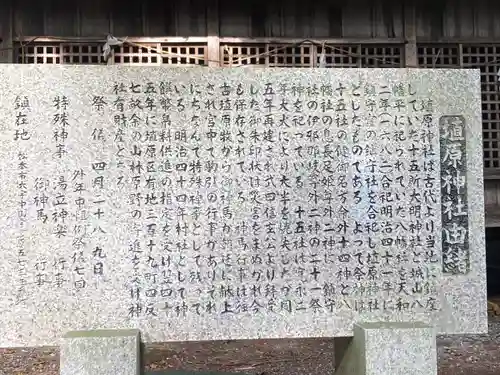 埴原神社(長野県)