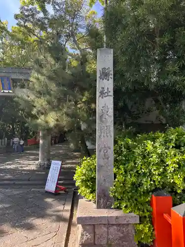 紀州東照宮(和歌山県)