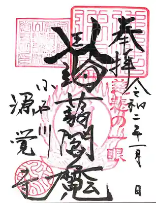 御朱印
閻魔さまのお顔に見えます。かっこいいです