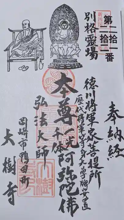 大樹寺(松安院大樹寺)の御朱印