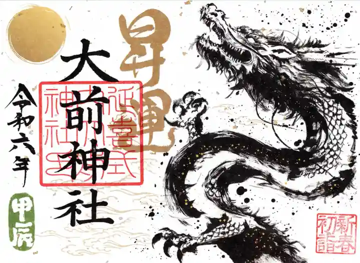 大前神社(栃木県)