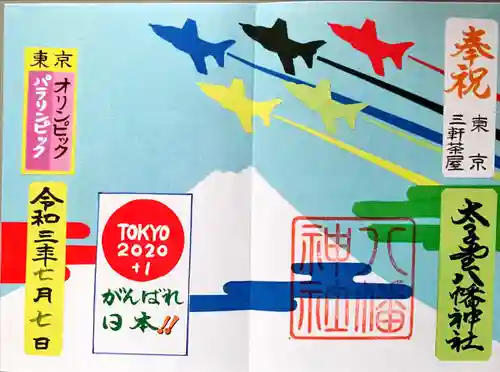 太子堂八幡神社(東京都)