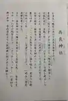 高良神社の御朱印