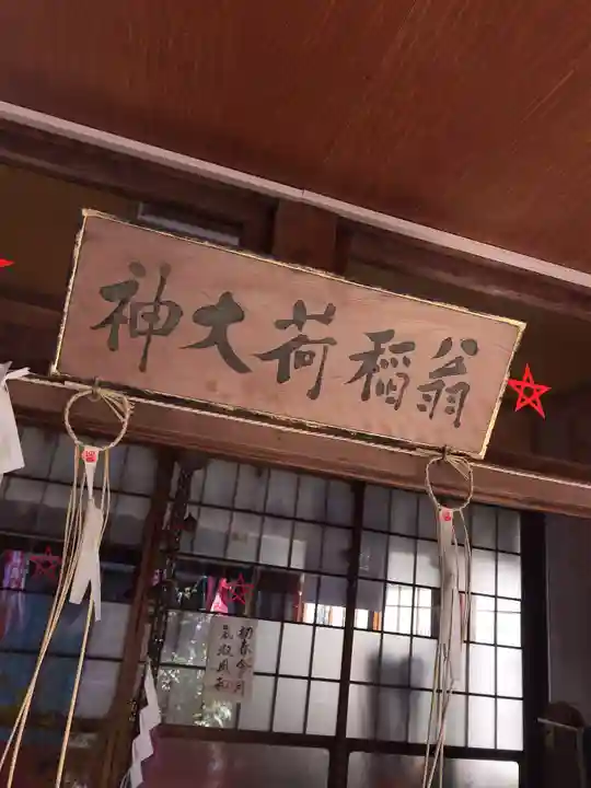 翁稲荷社のその他建物