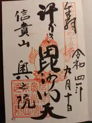 多聞院(奈良県)