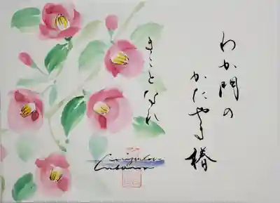 水堂須佐男神社の御朱印