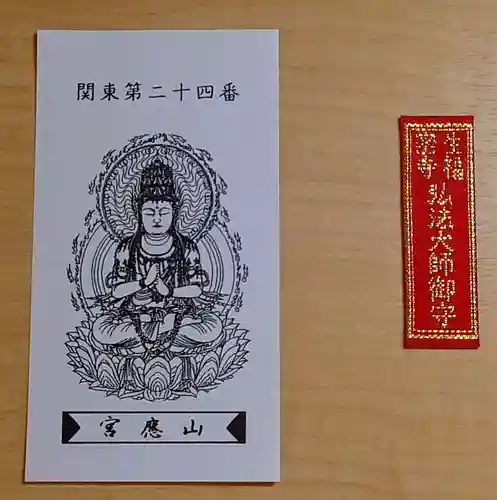 生福寺(栃木県)