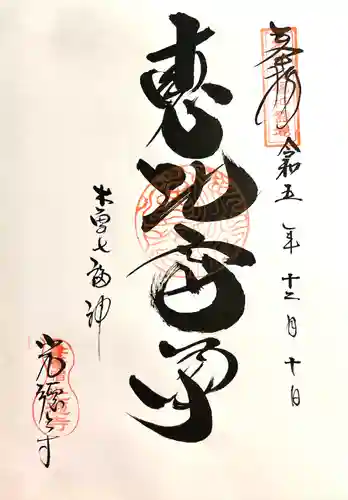 光徳寺(長野県)