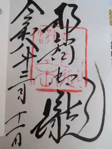 飛瀧神社（熊野那智大社別宮）(和歌山県)