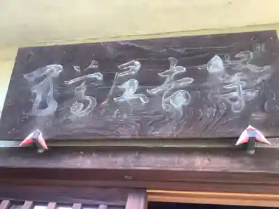 法蔵寺(愛知県)