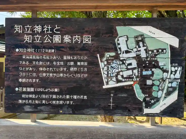 知立神社(愛知県)