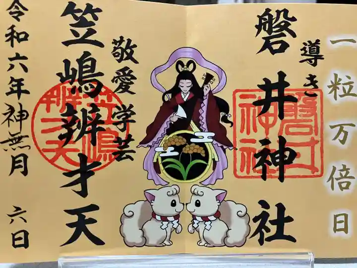 磐井神社(東京都)