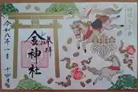 金神社の御朱印