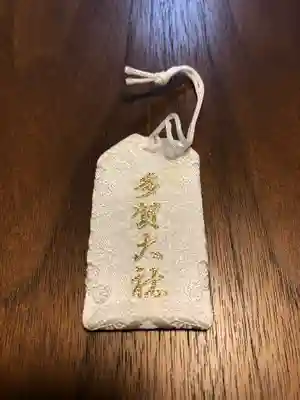 多賀大社のお守り