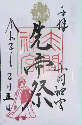 赤間神宮(山口県)