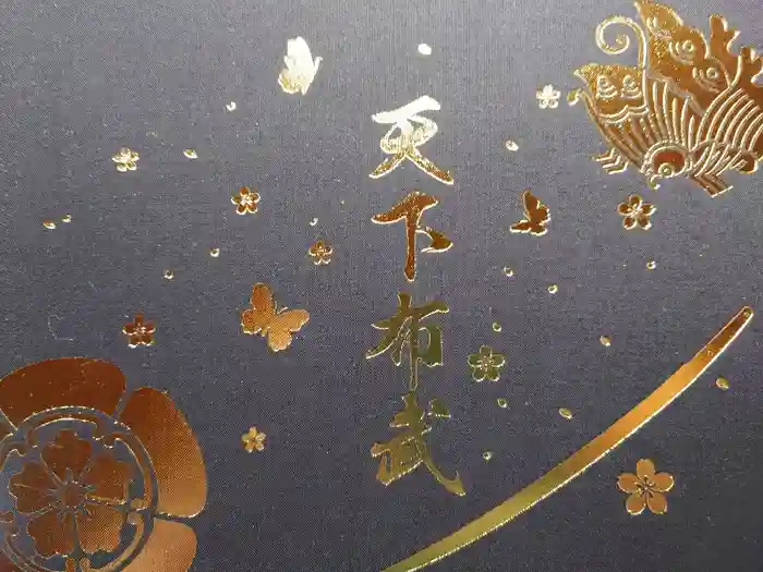 建勲神社の御朱印帳