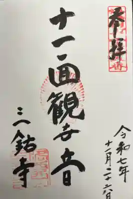 三鈷寺(京都府)