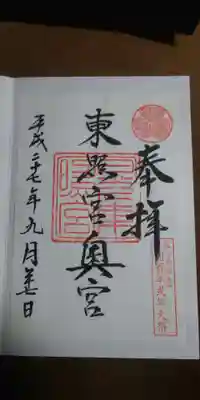 奥宮にも行きました。