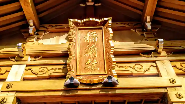 稲荷社のその他建物