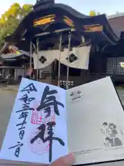 武田神社の御朱印