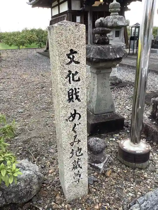 めぐみ地蔵尊のその他建物