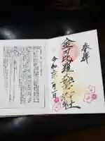 金刀比羅大鷲神社の授与品その他