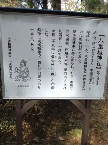 八重垣神社（小斎）(宮城県)