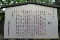 中院の歴史