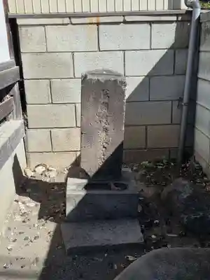 小右衛門稲荷神社(東京都)