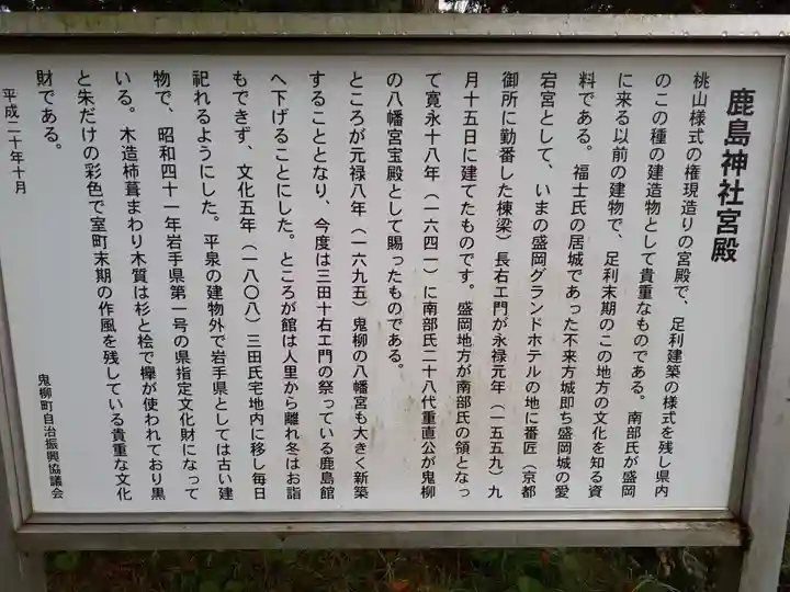 鹿島神社の歴史